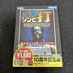 SEGA PS2用 ザ タイピング オブ ザ デッド ゾンビパニック キーボード