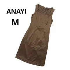 【美品】日本製ANAYI アナイ フリル 膝丈ワンピース ブラウン 光沢感 M