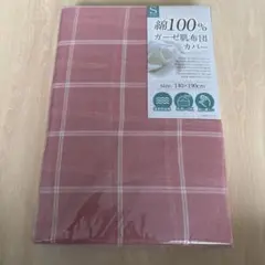 綿100%ガーゼ肌布団カバー　シングル