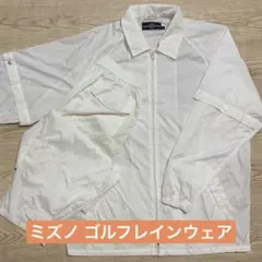 ミズノ グランドモナーク ゴルフ レインウェア 上下セット ホワイト メンズL