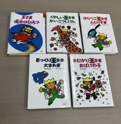 2026年最新】王さまシリーズの人気アイテム - メルカリ