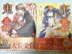 【美品】鬼の花嫁 2巻セット/富樫じゅん / クレハ / クレハ