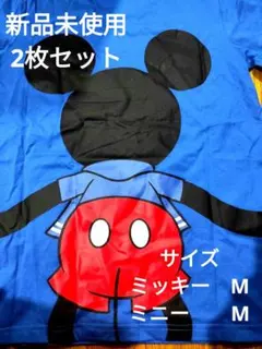【新品】２枚セット ディズニー ミッキー&ミニー ペア Tシャツ M