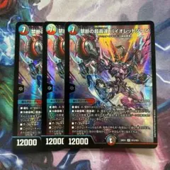 禁断の超轟速バイオレットゾーン 4枚 - メルカリ