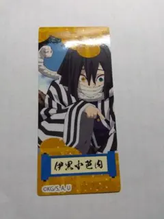 鬼滅の刃 伊黒小芭内 ステッカー シール