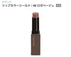 CEZANNE リップカラーシールド06