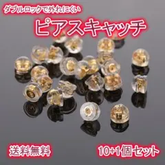 ピアスキャッチ シリコン 落ちない ダブルロック パーツ ハンドメイド