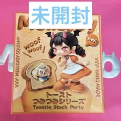 美品】Mellojoyつみつみトースト 未開封 popup メロジョイ ③ - メルカリ