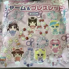 Weeep! チャーム＆ブレスレット BOOK しなこのサムネイル