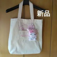 サンリオ　マイメロディ　トートバッグ　マイメロディぬいぐるみのストラップつき