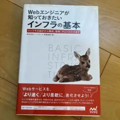 Webエンジニアが知っておきたいインフラの基本