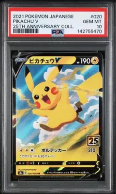 PSA10 2021 ピカチュウ V-ユニオン 2021 ピカチュウV-UNION PSA 10 左上 - カルドバ