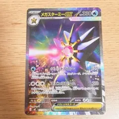ポケモンカード　メガスターミーex SAR