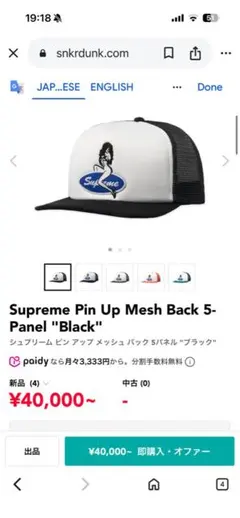 Supreme Pin Up Mesh Back 5-Panel キャップ