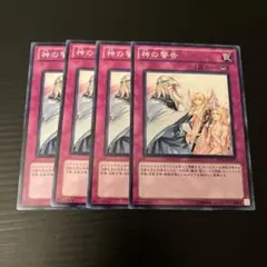 遊戯王　神の警告　初版　DREV 4枚