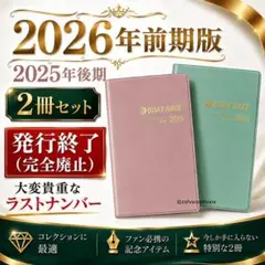 2冊 2026前期 2025後期 ボートレース ファン手帳 競艇ノートブック