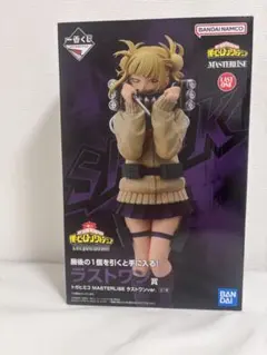 僕のヒーローアカデミア トガヒミコ 一番くじ フィギュア ラストワン