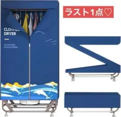 折りたたみ 衣類乾燥機 ブルー 1200W 大容量 部屋干し ハンガー - メルカリ