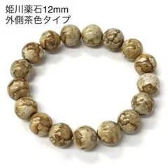 高純度タイプ 台湾産北投石 12mm 40cm 連材 ラジウム - メルカリ