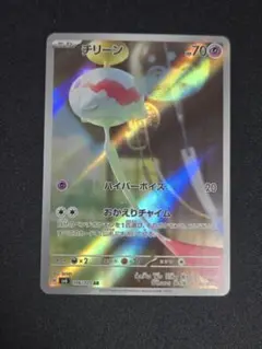 チリーン AR SV6 変幻の仮面 106/101 - メルカリ