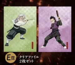鬼滅の刃 アニプレックスオンラインくじ 不死川兄弟ファイル&色紙セット