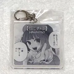 わたモテ 原作コマ キーホルダー 加藤明日香 - メルカリ