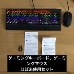 【ほぼ新品】ゲーミングマウス　ゲーミングキーボード　セット販売　青軸