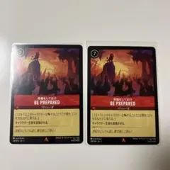 準備をしておけ　BE PREPARED 通常仕様2枚セット