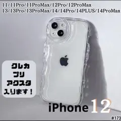 iPhone12 クリア ケース 透明 ぷくぷく プリ アクスタ