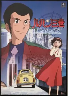ゲームキューブ ルパン三世 海に消えた秘宝 ポスター【非売品】