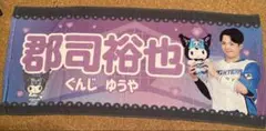 日本ハムファイターズ 郡司裕也 かわいいシリーズ　クロミ