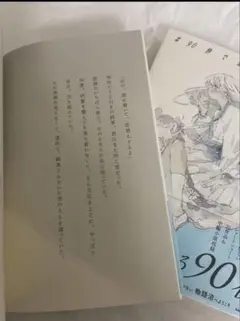 90秒で恋がしたい 空白代行 小説