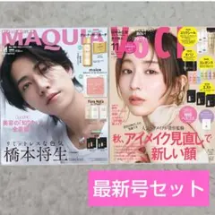 新品　MAQUIA　11月号 特別版「橋本将生」表紙版 &　VOCE　雑誌のみ