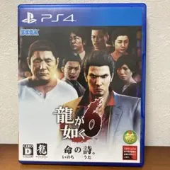 PS4 BEST版 龍が如く6 命の詩。