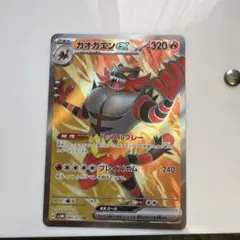ガオガエンex SR SV5M サイバージャッジ 085/071のサムネイル