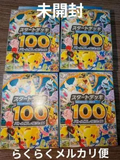 ポケモン スタートデッキ100 バトルコレクション 4個セット