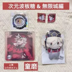 2026年最新】上海コラボカフェの人気アイテム - メルカリ