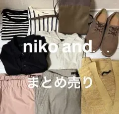 【9点セット】niko and ...(ニコアンド)まとめ売り コーデセット