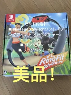 Ring Fit Adventure Switchリングフィットアドベンチャー