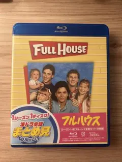 フルハウス CD DVD コンプリートBOX コンプリートセット - メルカリ