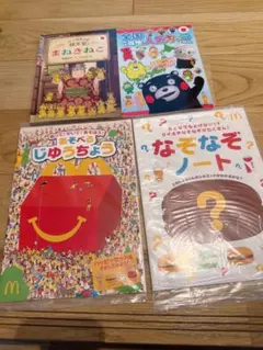 マクドナルドハッピーセット絵本セット4冊