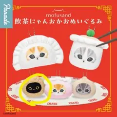 mofusand 飲茶にゃんおかおぬいぐるみ⭐ゴマ団子にゃん
