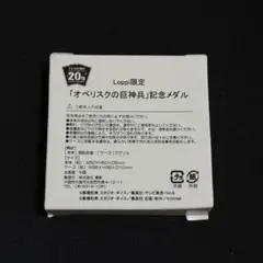 遊戯王 20周年記念 オベリスクの巨神兵 メダル