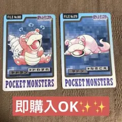 カードダス　ポケモン　ヤドン　ヤドラン　進化　まとめ