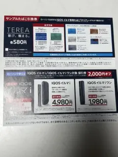 ローソン たばこ引き換え券+イルマi割引券