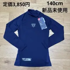 140cm アンダーアーマー インナー　新品未使用