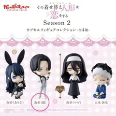 その着せ替え人形は恋をする 2 カプセルフィギュアコレクション 海夢（麗）