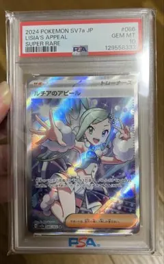 2026年最新】ルチアのアピール SR psa10の人気アイテム - メルカリ