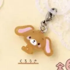 サンリオゆるっとめじるしアクセサリー　くろうさ①