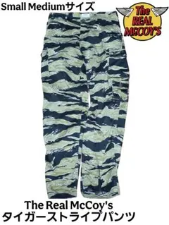 The Real McCoy's タイガーストライプパンツ Sサイズ アメカジのサムネイル